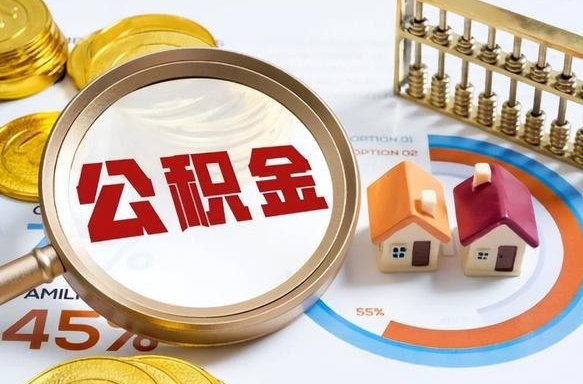 江苏公积金能直接取现金吗（公积金可以直接取现金吗）